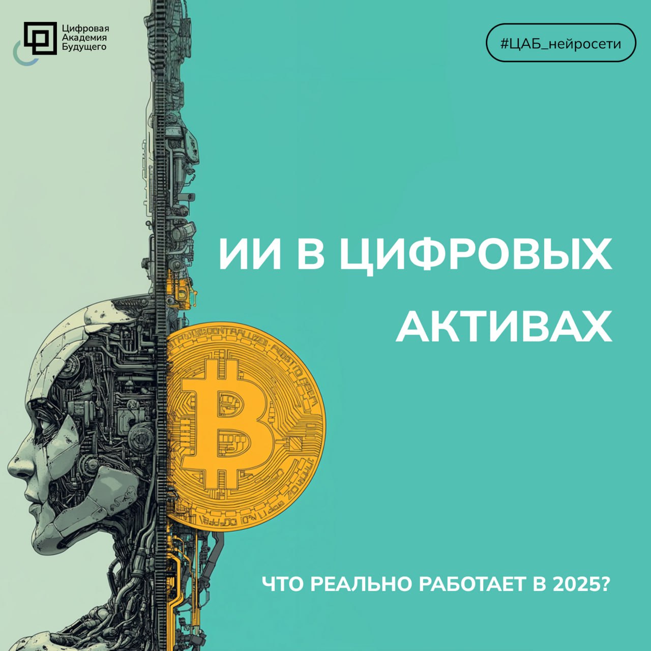 ИИ в цифровых активах: что реально работает в 2025? 📊 | Сетка — социальная сеть от hh.ru