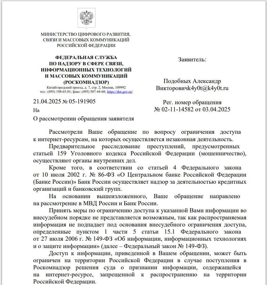 В закрытом сообществе экспертов опубликован ответ Роскомнадзора о невозможности блокировки мошеннического сайта Prime Yield Nest без решения суда.
https://t | Сетка — социальная сеть от hh.ru