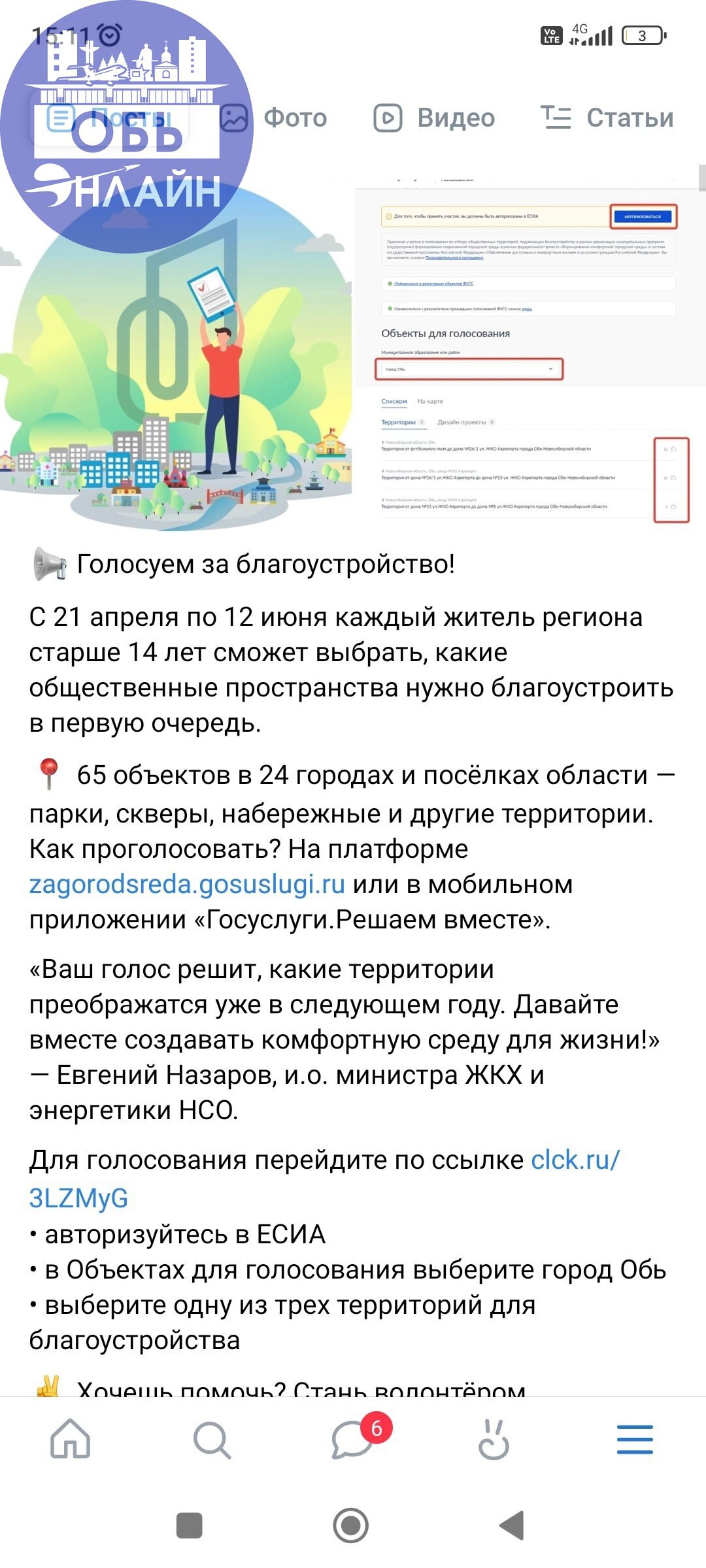 ↗ Всем добрый день)
Вчера вышел пост от Администрации города Обь, о голосования за объект который будут " Облагораживать" Так понимаю в следующим году | Сетка — социальная сеть от hh.ru