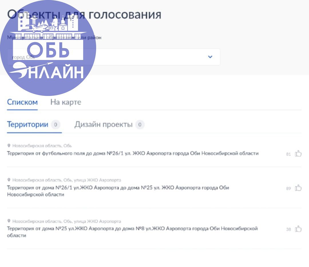 ↗ Всем добрый день)
Вчера вышел пост от Администрации города Обь, о голосования за объект который будут " Облагораживать" Так понимаю в следующим году | Сетка — социальная сеть от hh.ru