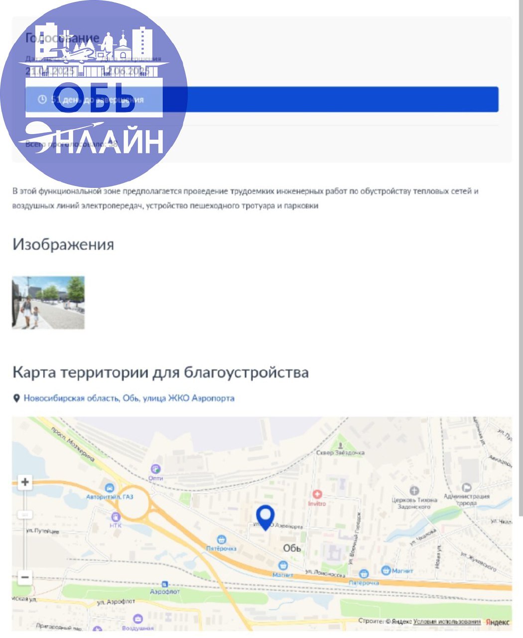 ↗ Всем добрый день)
Вчера вышел пост от Администрации города Обь, о голосования за объект который будут " Облагораживать" Так понимаю в следующим году | Сетка — социальная сеть от hh.ru
