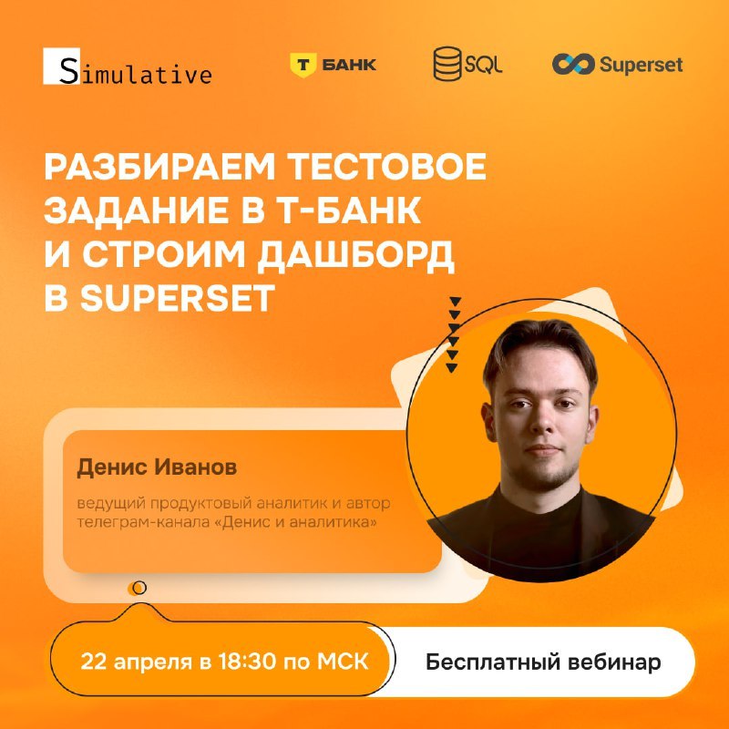 🥸Не ждали?! А вот и я!
Сегодня вместе с ребятами из Simulative будем разбирать тестовое задание на позицию в Т-банк | Сетка — социальная сеть от hh.ru