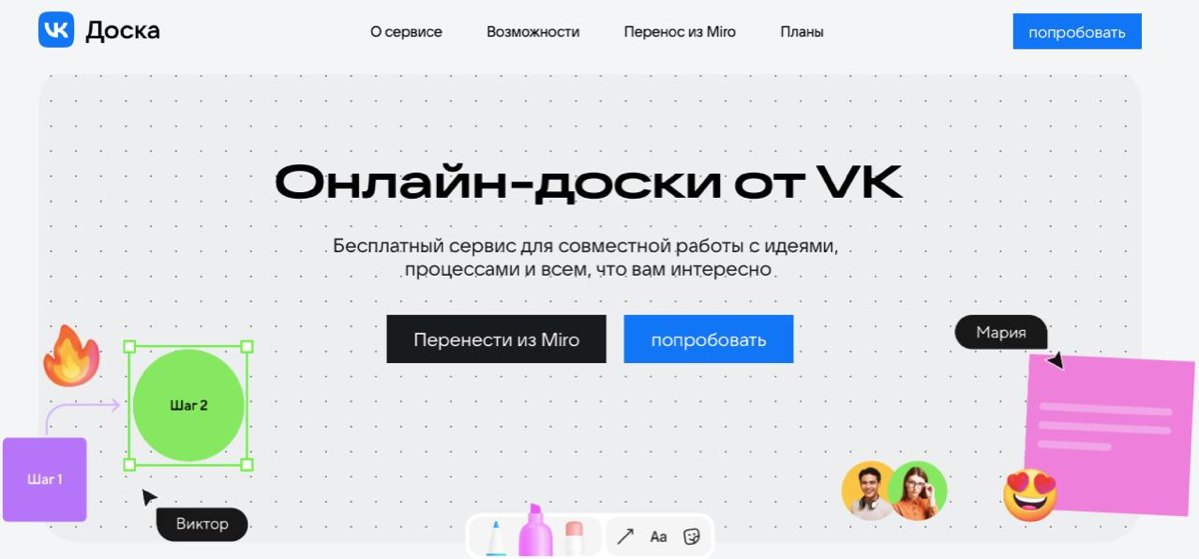 📌 Онлайн‑доски от ВК: Лайт обзорЧек | Сетка — социальная сеть от hh.ru