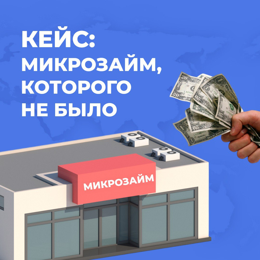 Кейс юриста: микрозайм, которого не было | Сетка — социальная сеть от hh.ru