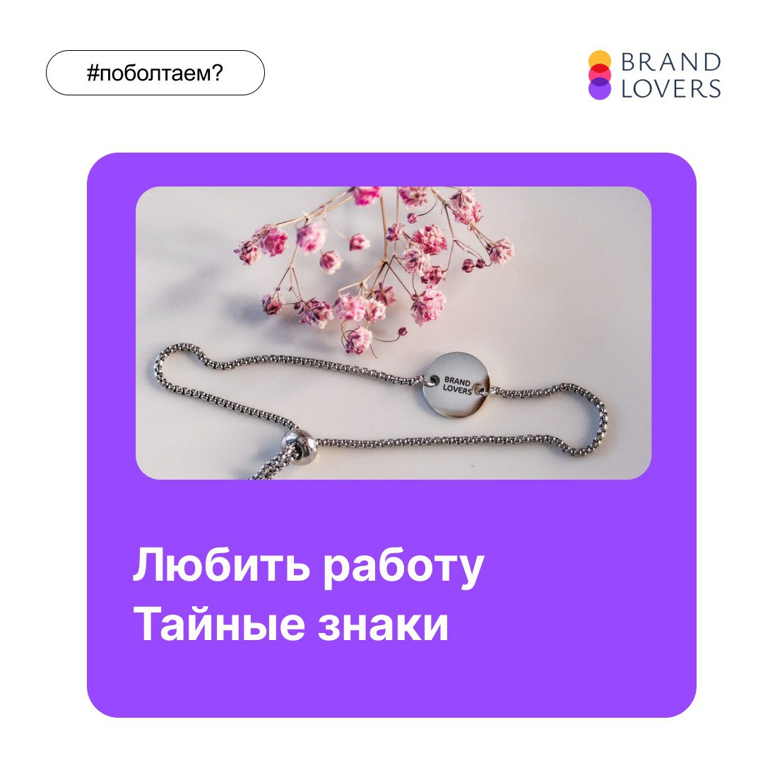 Скажи что ты фанат своей работы, не говоря, что ты фанат | Сетка — социальная сеть от hh.ru