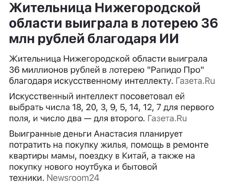Как заработать на ИИ
Если есть статистика по старым выигрышам - возможно ии найдет зацепки для новых | Сетка — социальная сеть от hh.ru