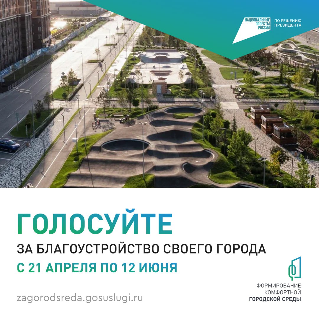 Ставропольцы, поспешите украсить новым сквером или аллеей свой населенный пункт!
Стартовало голосование за объекты благоустройства по проекту «Формирование комфортной городской среды» | Сетка — социальная сеть от hh.ru
