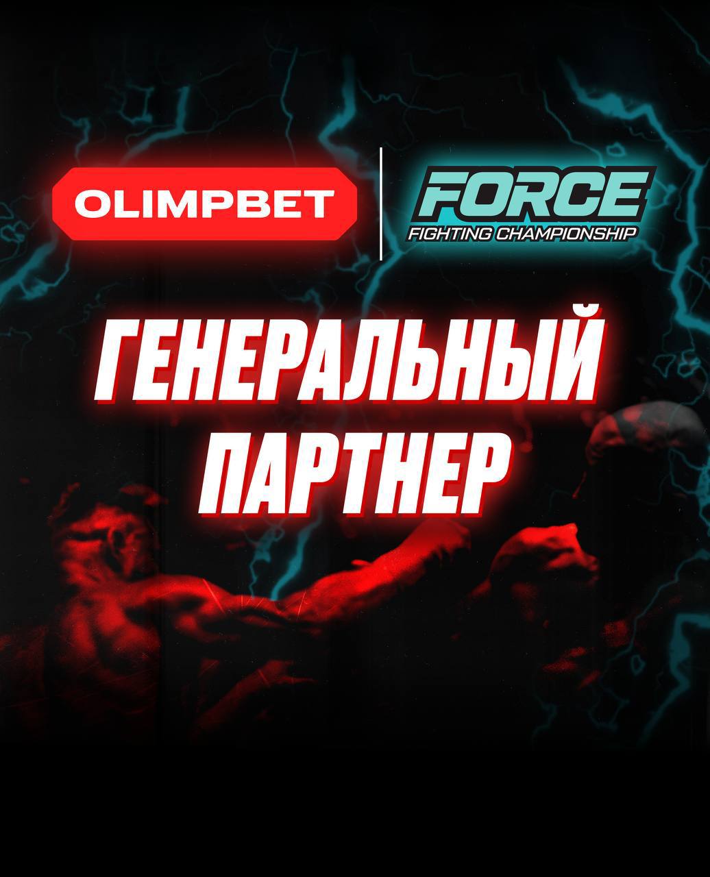 🫒 Olimpbet — генеральный партнер турнира Force FC!
👊 Это новый промоушен по единоборствам
Турнир пройдет 26 апреля, в Ростове, на открытии выступит Баста | Сетка — социальная сеть от hh.ru