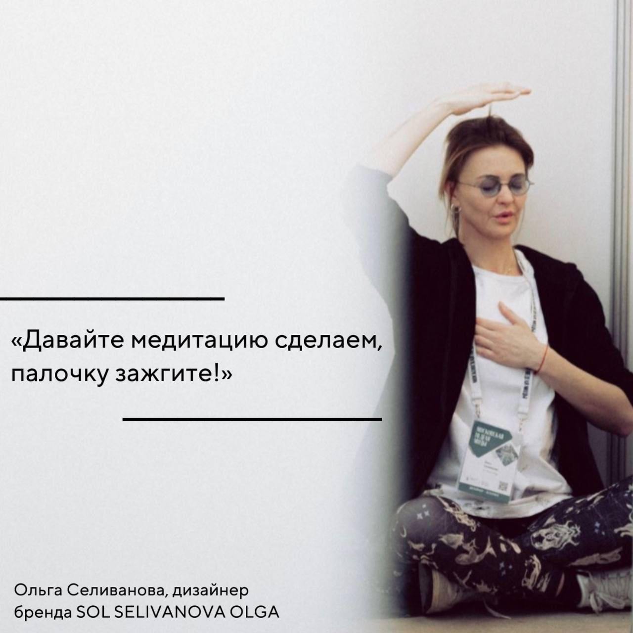Организаторы Московской недели моды спросили у дизайнеров-участников, какую фразу они произносят наиболее часто при создании коллекции к показу.
Увидела и вспомнила про разные стили лидерства | Сетка — социальная сеть от hh.ru