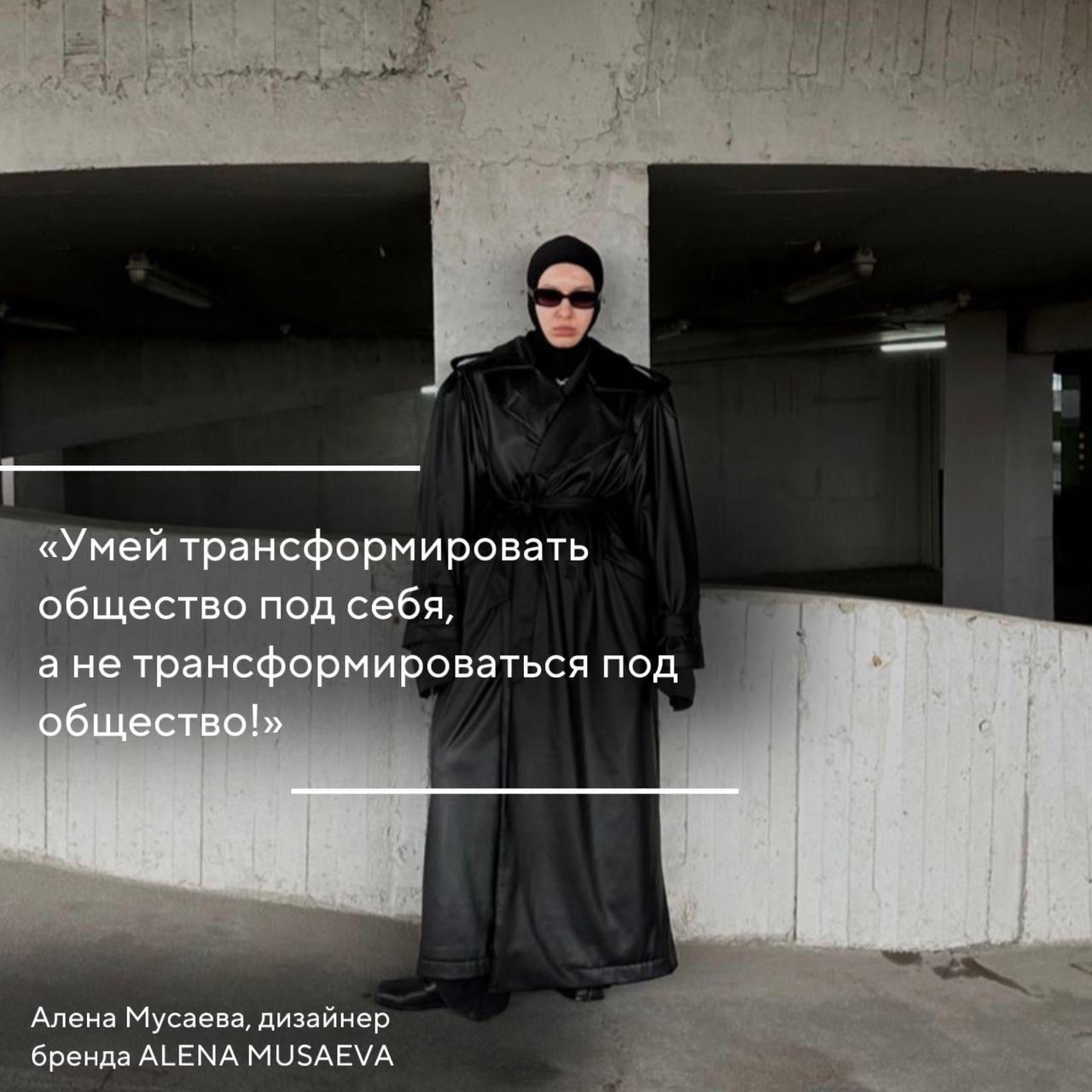 Организаторы Московской недели моды спросили у дизайнеров-участников, какую фразу они произносят наиболее часто при создании коллекции к показу.
Увидела и вспомнила про разные стили лидерства | Сетка — социальная сеть от hh.ru