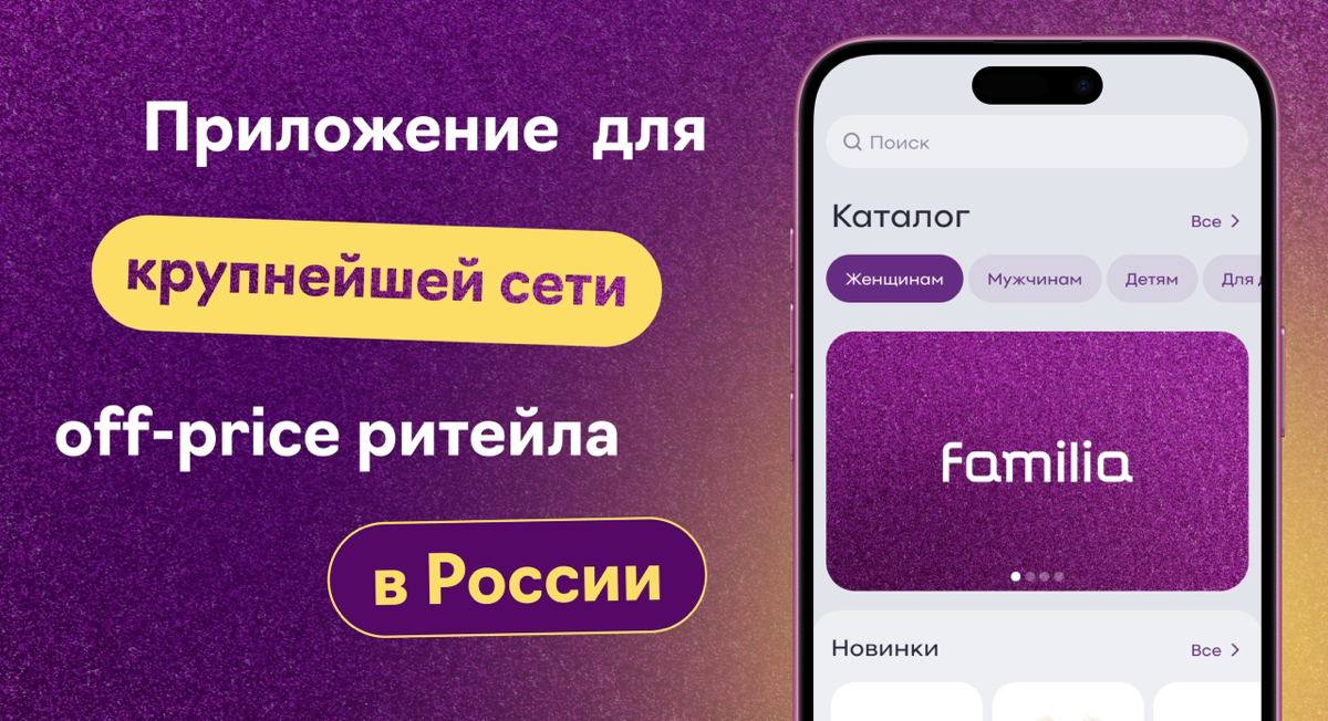 Как мы приложение для сети Familia делали | Сетка — социальная сеть от hh.ru