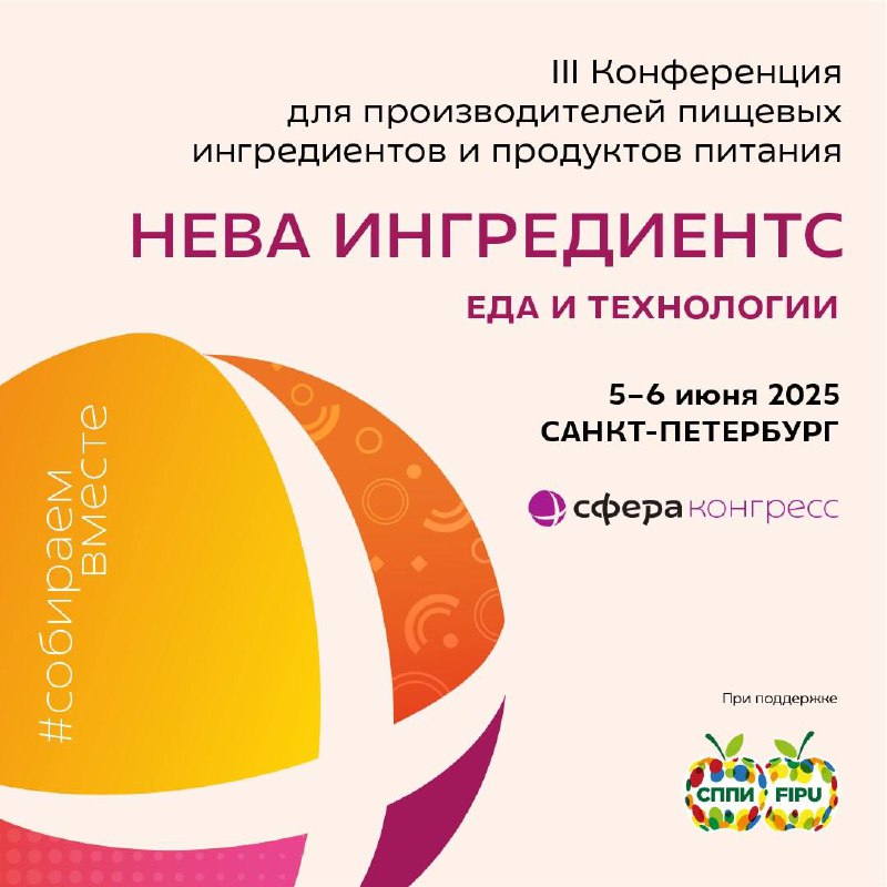 Что сейчас происходит с рынком пищевых ингредиентов? Какие есть сложности и куда все движется — в технологиях, сертификации, производстве и маркетинге❓
Об этом расскажет наш партнер «Сфера Медиагруппа... | Сетка — социальная сеть от hh.ru