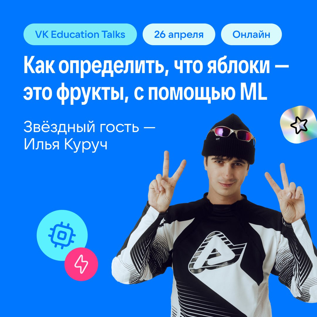 Объясняем сложное просто — это не магия, это VK Education talks ✨
Митапы VK Education Talks выходят на новый уровень: погружаемся в актуальные темы IT и digital вместе со звёздными гостями и экспертам... | Сетка — социальная сеть от hh.ru