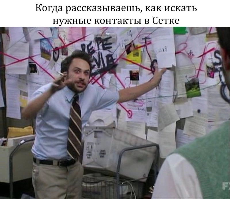 Как я ищу нужных мне людей в Сетке ✨ | Сетка — социальная сеть от hh.ru