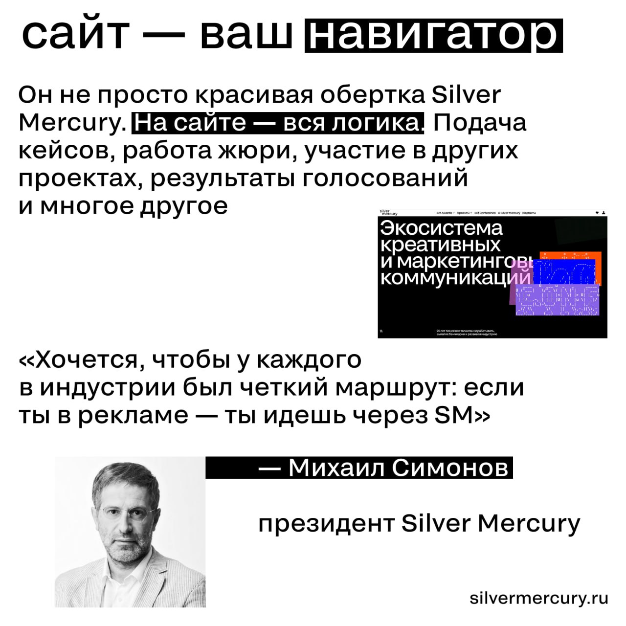 \ silver mercury /// — из фестиваля в экосистему
Пока мы готовились к ребрендингу, изменилось не только оформление — изменились мы сами. И теперь самое время познакомиться заново | Сетка — социальная сеть от hh.ru