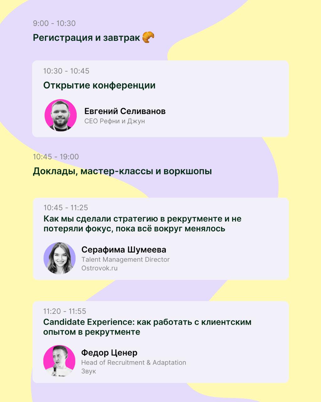 🫐Полная программа конференции Джем — уже на сайте (и в карточках 💜)
Но может присоединиться ещё один спикер 🤫
Напомним, что Джем — это конференция про про данные и цифры в IT-рекрутменте от команды Ре... | Сетка — социальная сеть от hh.ru