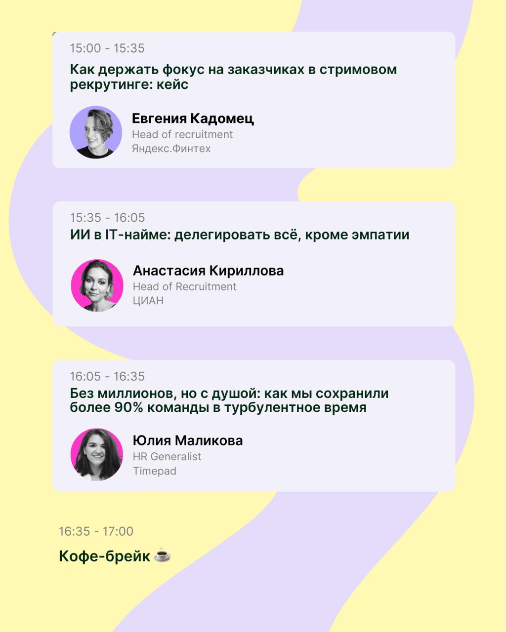 🫐Полная программа конференции Джем — уже на сайте (и в карточках 💜)
Но может присоединиться ещё один спикер 🤫
Напомним, что Джем — это конференция про про данные и цифры в IT-рекрутменте от команды Ре... | Сетка — социальная сеть от hh.ru