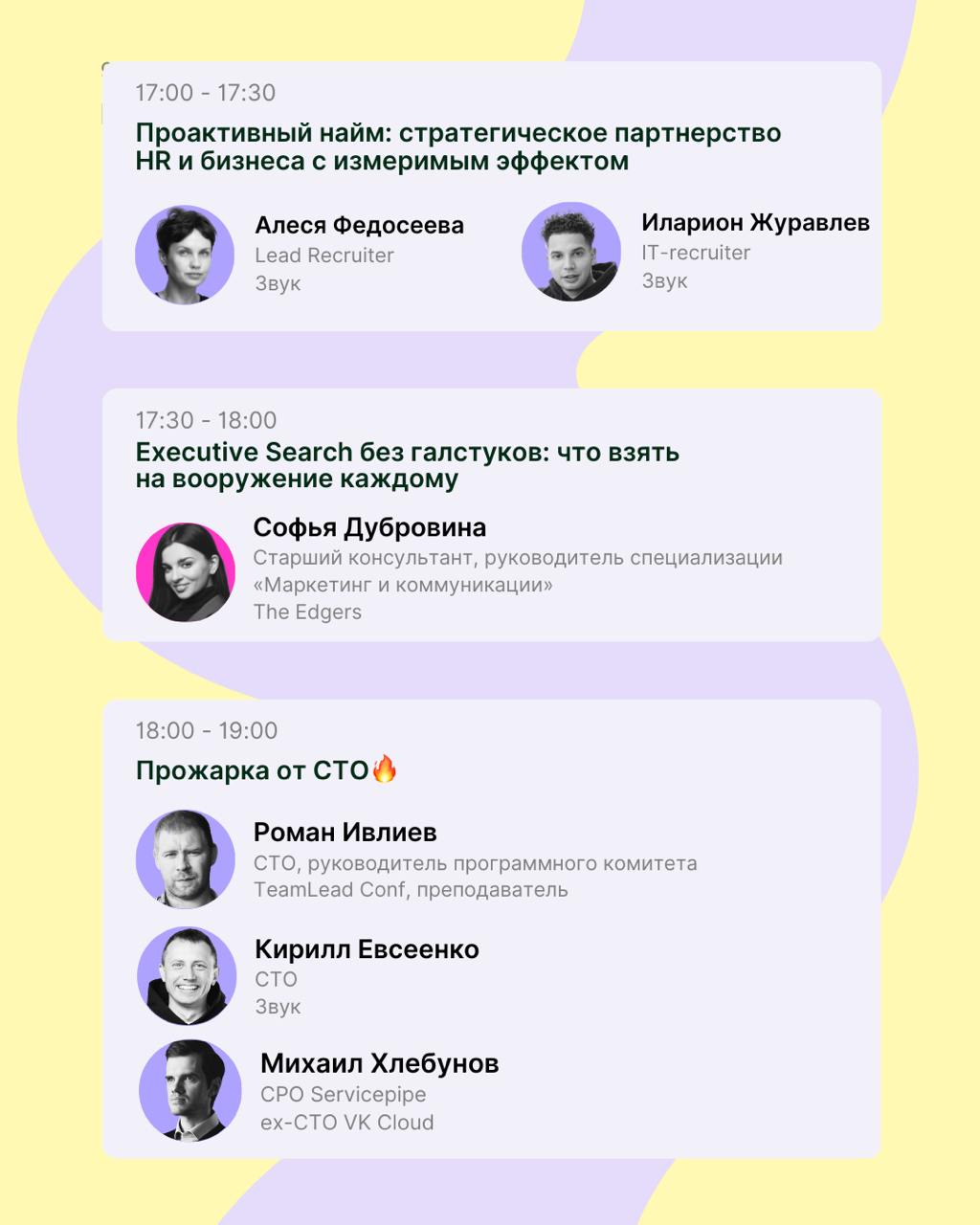 🫐Полная программа конференции Джем — уже на сайте (и в карточках 💜)
Но может присоединиться ещё один спикер 🤫
Напомним, что Джем — это конференция про про данные и цифры в IT-рекрутменте от команды Ре... | Сетка — социальная сеть от hh.ru