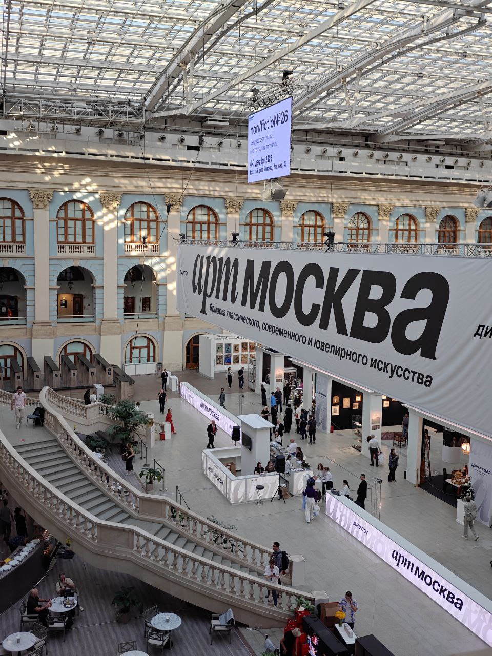 Уже завтра в Гостингм дворе начнет работу 22-я Арт Москва. | Сетка — социальная сеть от hh.ru