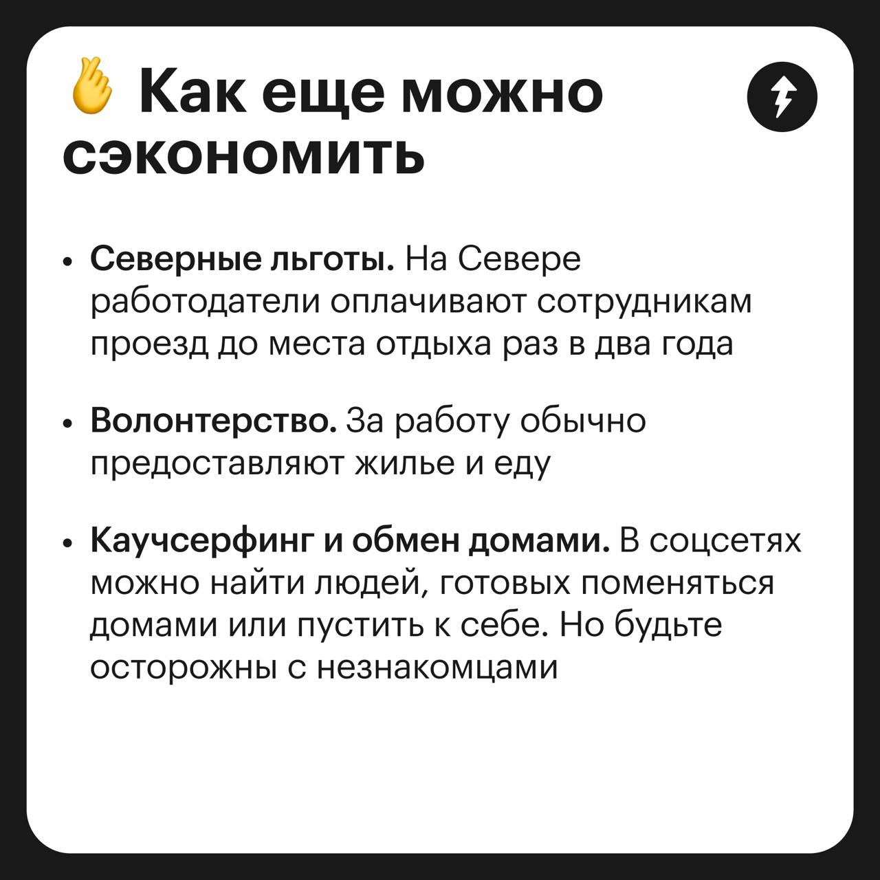 Куда поедете на майские?
Пишите в комментариях, а в карточках читайте, как это сделать экономно | Сетка — социальная сеть от hh.ru