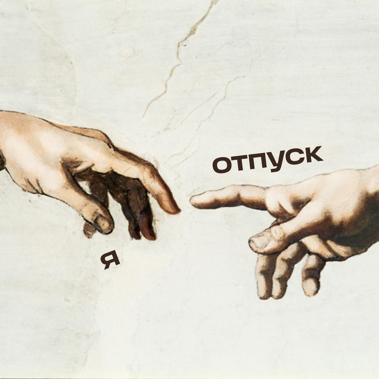 Вне зоны доступа мы не опознаны,
Вне зоны доступа мы просто в отпуске 🏝️🥥
Ловите наши новенькие аватарки и эмоджи-пак, которые мы подготовили совместно с Ozon Travel! 🔅
Иногда хочется простого человеч... | Сетка — социальная сеть от hh.ru