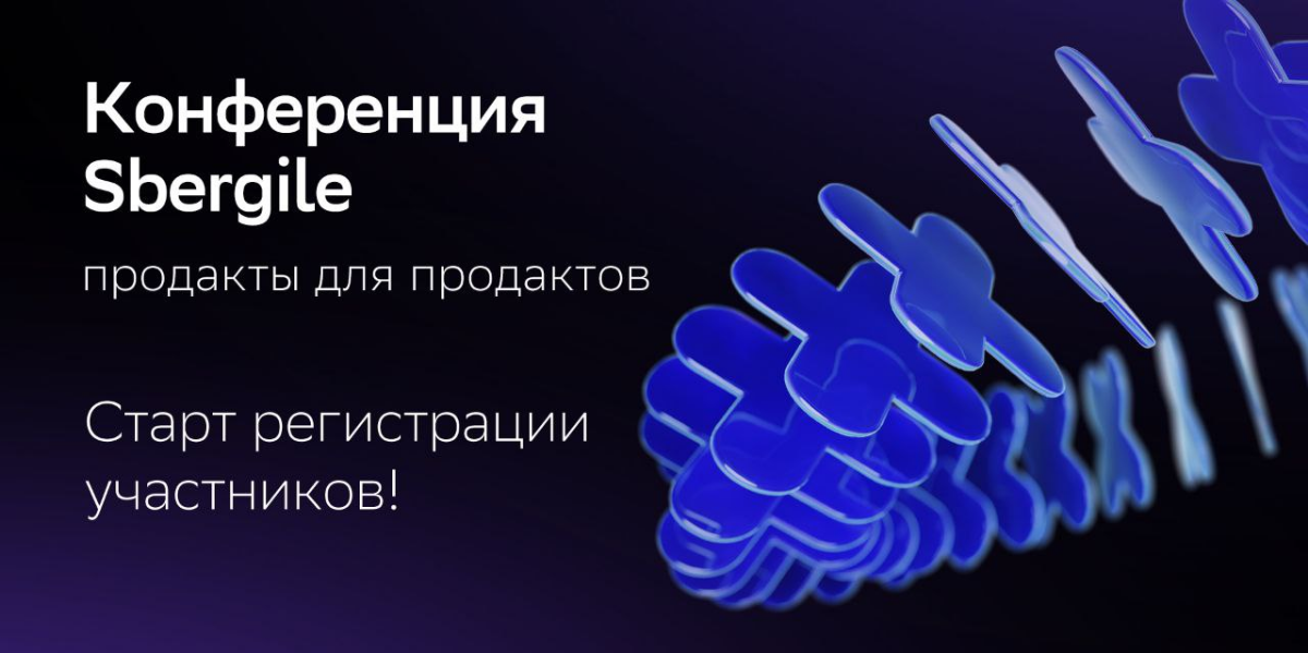 Мы открыли регистрацию зрителей на Конференцию Sbergile: продакты для продактов, 29 мая!
Спикеры из Сбера и экосистемы, Авито, Альфа-Банка, МТС поделятся своими реальными кейсами, опытом, видением раз... | Сетка — социальная сеть от hh.ru