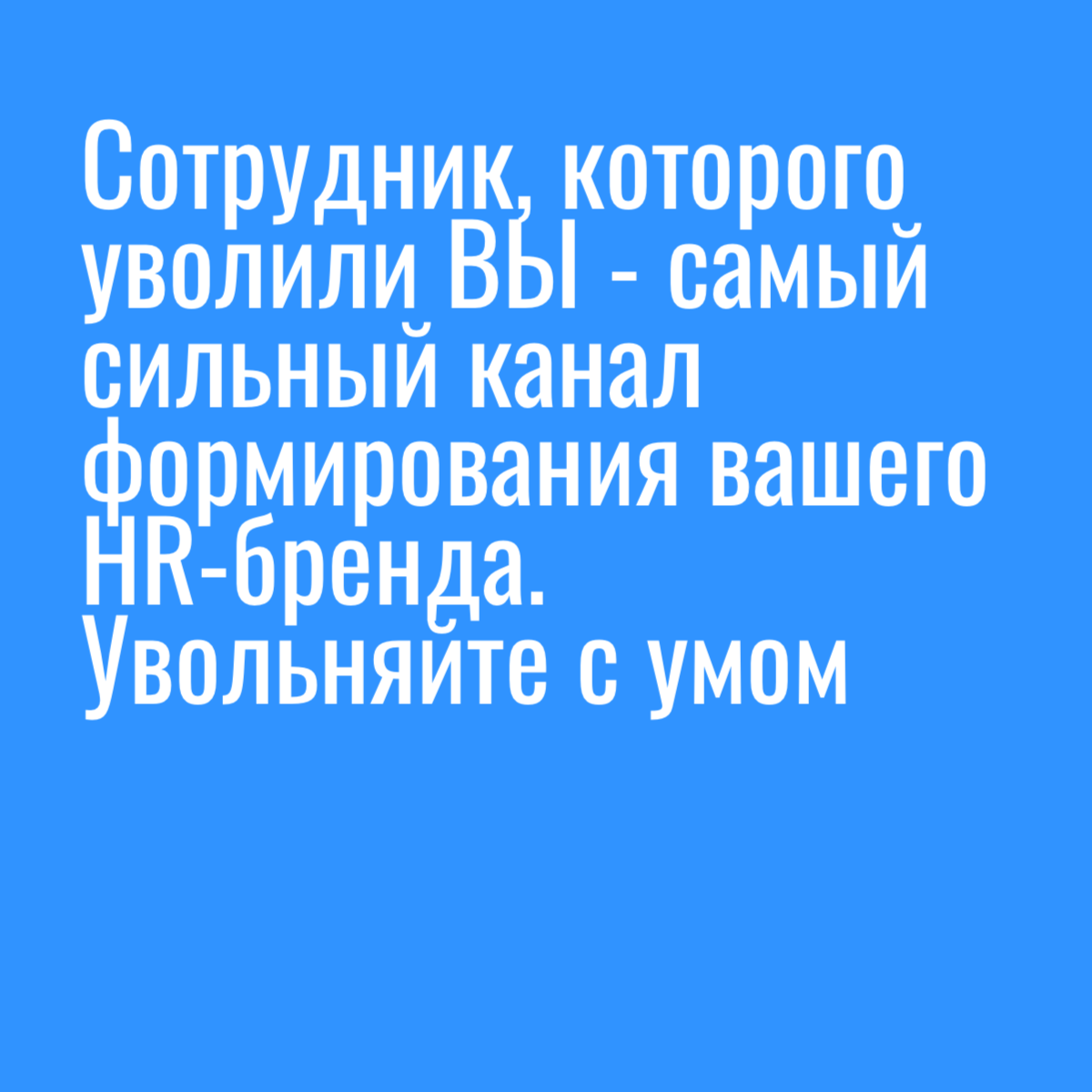 Мысли от HR, которые можно претворить в действия | Сетка — социальная сеть от hh.ru