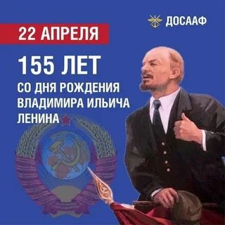 Создатель государства нового типа – 22 апреля юбилей Владимира Ильича Ленина | Сетка — социальная сеть от hh.ru