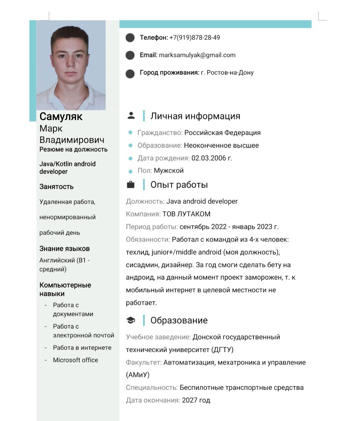 Марк Самуляк