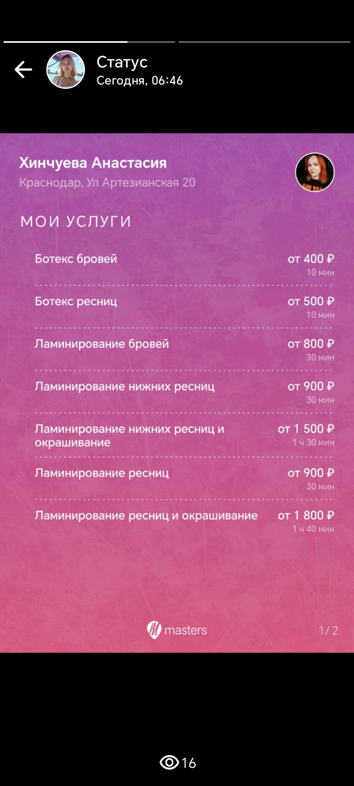 Mеня зoвут Анастасия. Я сертифицированный маcтеp бровиcт. Paботaю в уютной cтудии, иcпoльзую тoлькo профеccиoнальные материалы | Сетка — социальная сеть от hh.ru