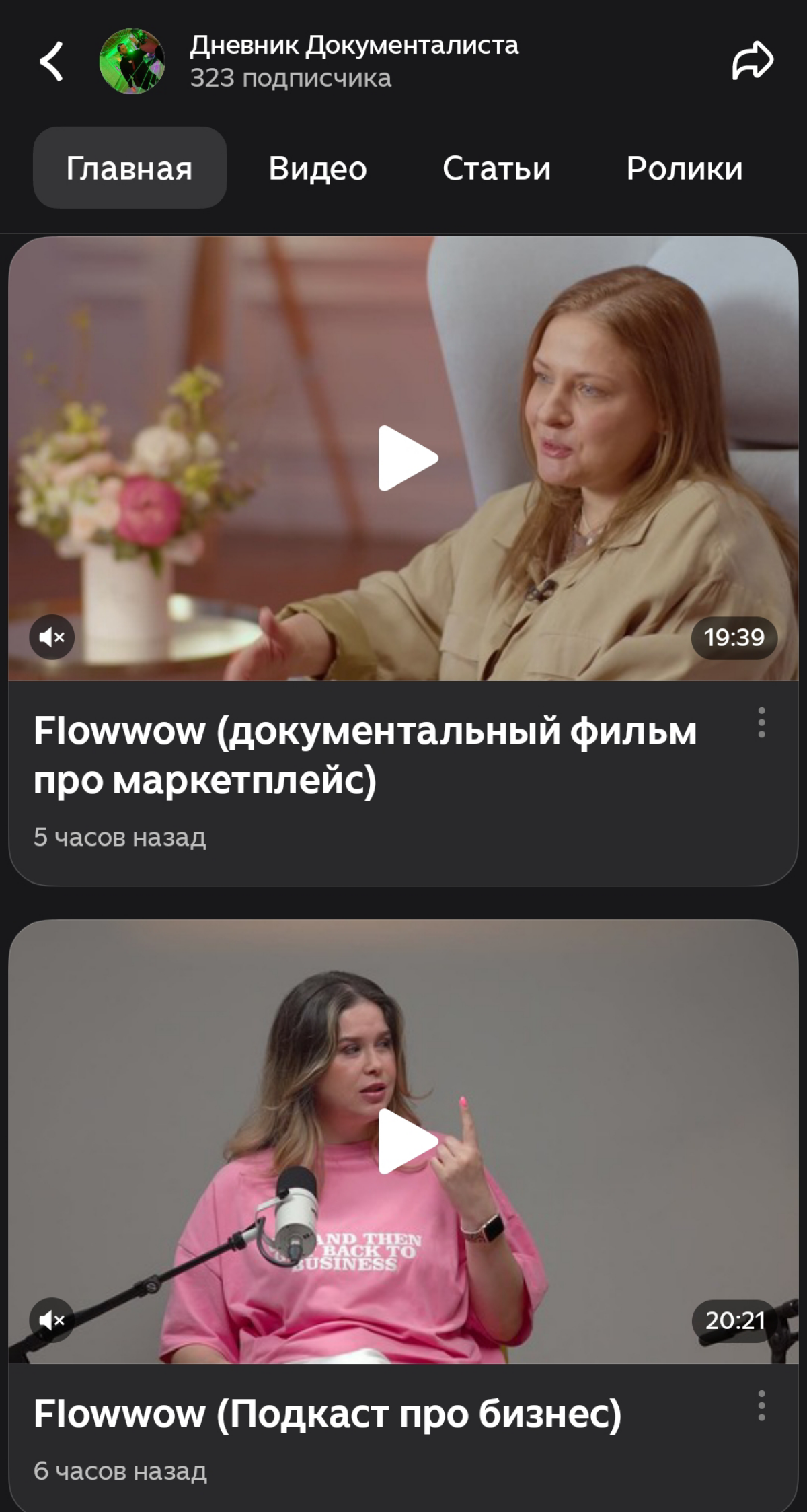 Подкаст (Flowwow) | Сетка — социальная сеть от hh.ru