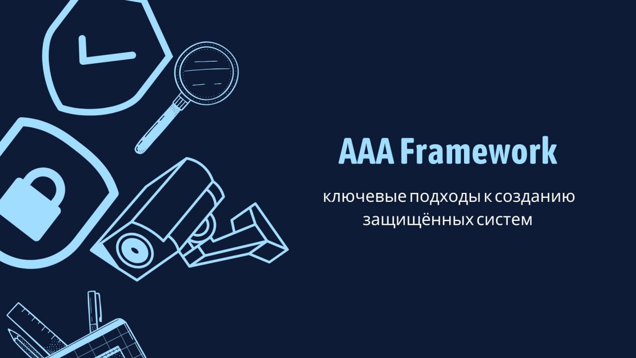 Часто возникает путаница в понятиях "Аутентификация" и "Авторизация" 🤷🏽‍♀️
Рассказываю про "трипл эй" фреймворк, с помощью которого систему можно сделать закрытой 🛡
Чтобы вы не путались 😊
В карточки -... | Сетка — социальная сеть от hh.ru
