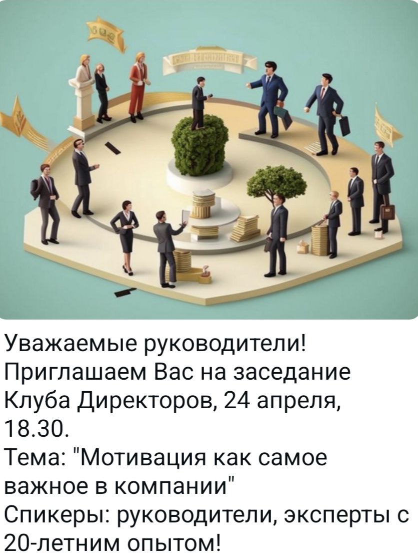 https://klub-direktorov-events.timepad.ru/event/3318555/ завтра я выступаю тут. Кто ещё не попал, но хочет, могу дать ссылку на бесплатное посещение. Есть два билета | Сетка — социальная сеть от hh.ru