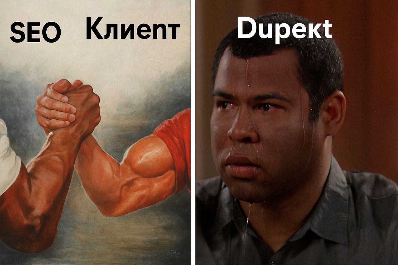 Мы прокачали SEO — а клиент всё равно недоволен. Почему? | Сетка — социальная сеть от hh.ru