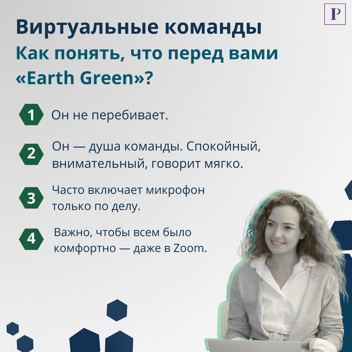 Встреча — это тоже про отношения | Сетка — социальная сеть от hh.ru