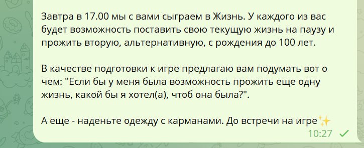 Доигровая работа⬇️
Сегодня утром сотрудники одного digital-агенства Перми получат в общий чат примерно такое сообщение от Мастера по играм | Сетка — социальная сеть от hh.ru
