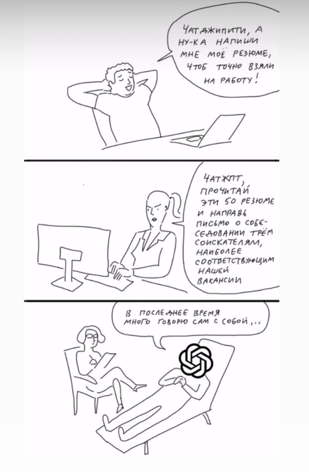 ChatGPT: исповедь второго плана | Сетка — социальная сеть от hh.ru