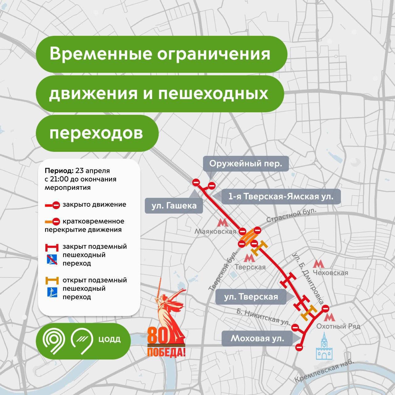 ⛔️Центр Москвы частично перекроют из-за репетиции парада Победы 23 апреля
Ограничения в движении будут действовать с 21:00 до окончания репетиции
📲Подпишитесь на Вдвижении | Сетка — социальная сеть от hh.ru