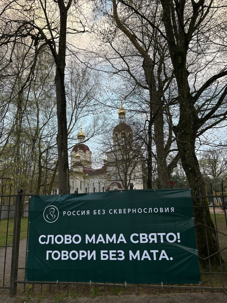 По всей России были замечены билборды (и не только) с лозунгами против нецензурной брани.
На улицах разных городов появились креативы социального проекта «Россия без сквернословия» | Сетка — социальная сеть от hh.ru