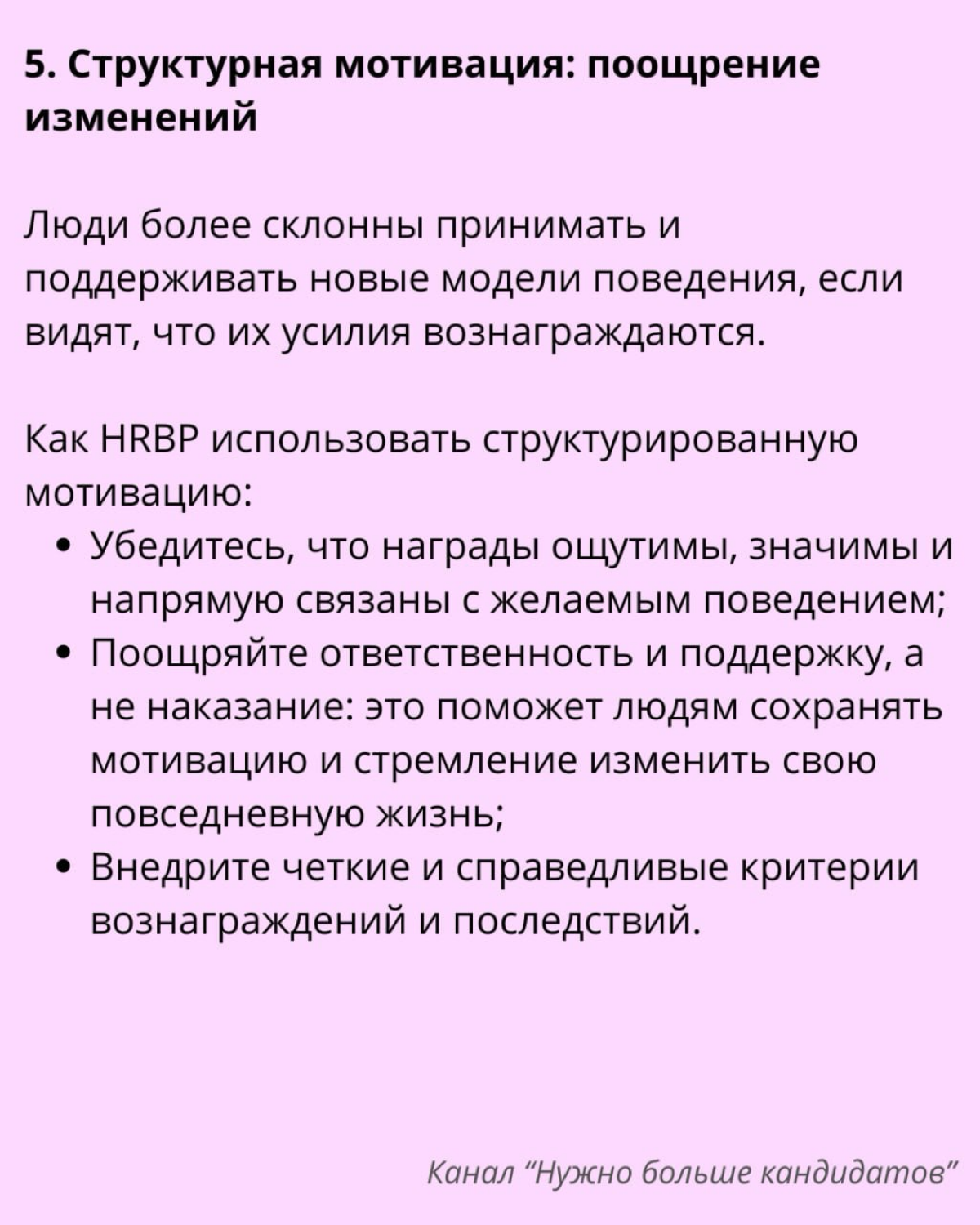 ⏩  Как HRBP влиять на принятие решений в компании: | Сетка — социальная сеть от hh.ru
