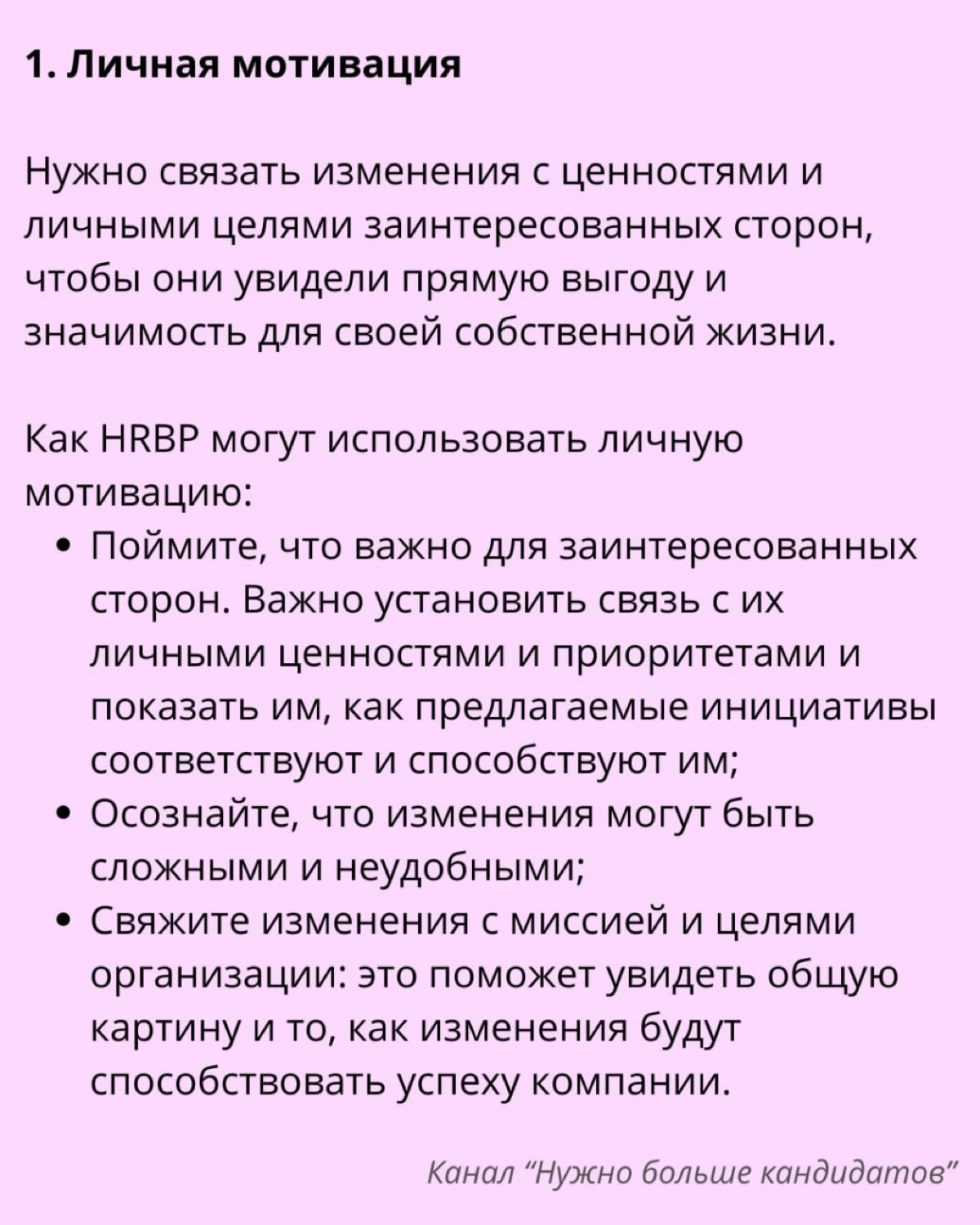 ⏩  Как HRBP влиять на принятие решений в компании: | Сетка — социальная сеть от hh.ru