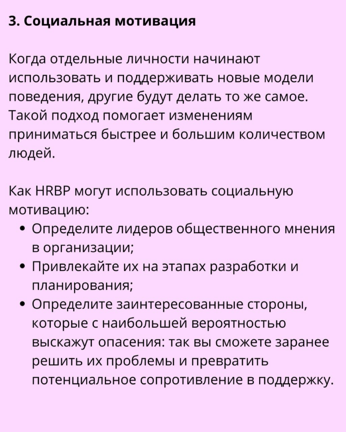 ⏩  Как HRBP влиять на принятие решений в компании: | Сетка — социальная сеть от hh.ru