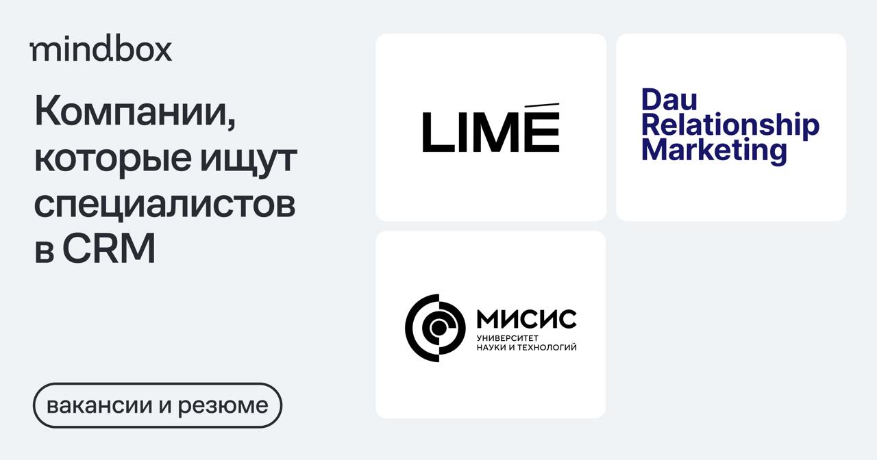 3 вакансии и 2 резюме 
Ведущий стратег в Dau Relationship MarketingМосква, от 200 до 250 тысяч рублей на руки.
Специалист по email-маркетингу в LIME
Москва или удаленно, от 120 тысяч рублей на руки | Сетка — социальная сеть от hh.ru