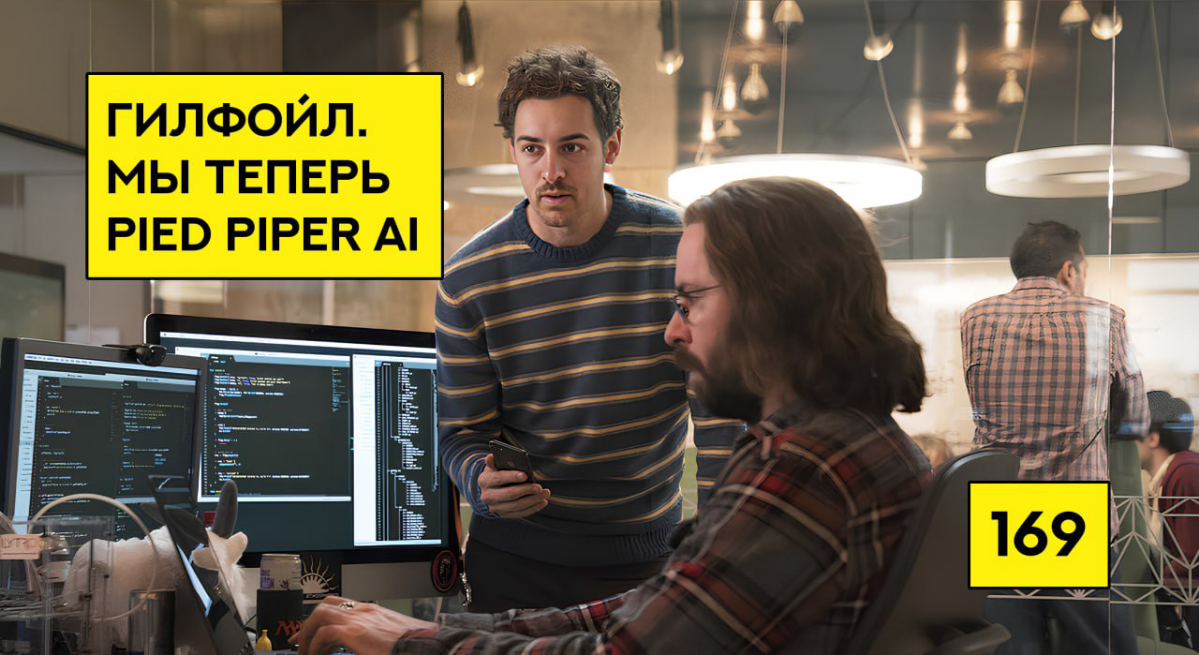 🧠 AI-лихорадка. ЭйАй Аяй Яай. Часть 3 | Сетка — социальная сеть от hh.ru