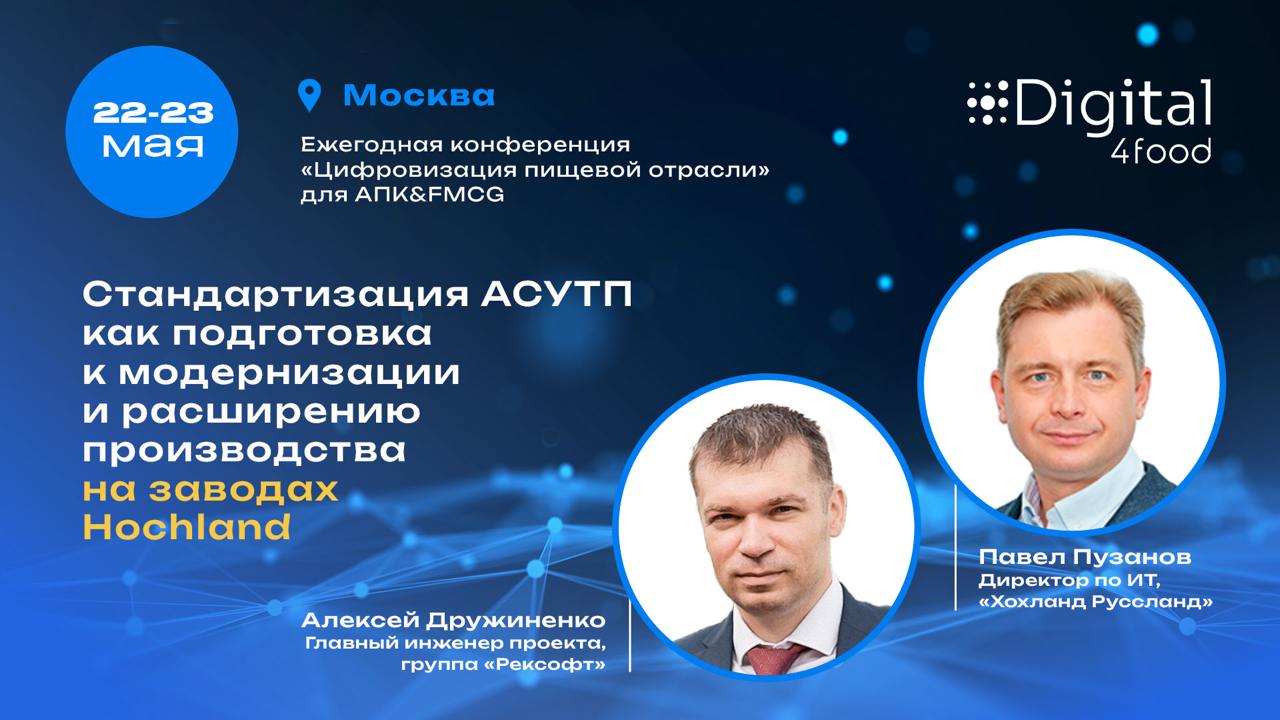 Чтобы строить вверх — нужно крепкий фундамент.
На заводах Hochland таким фундаментом стала стандартизация АСУТП — системы, которая управляет всем техпроцессом | Сетка — социальная сеть от hh.ru