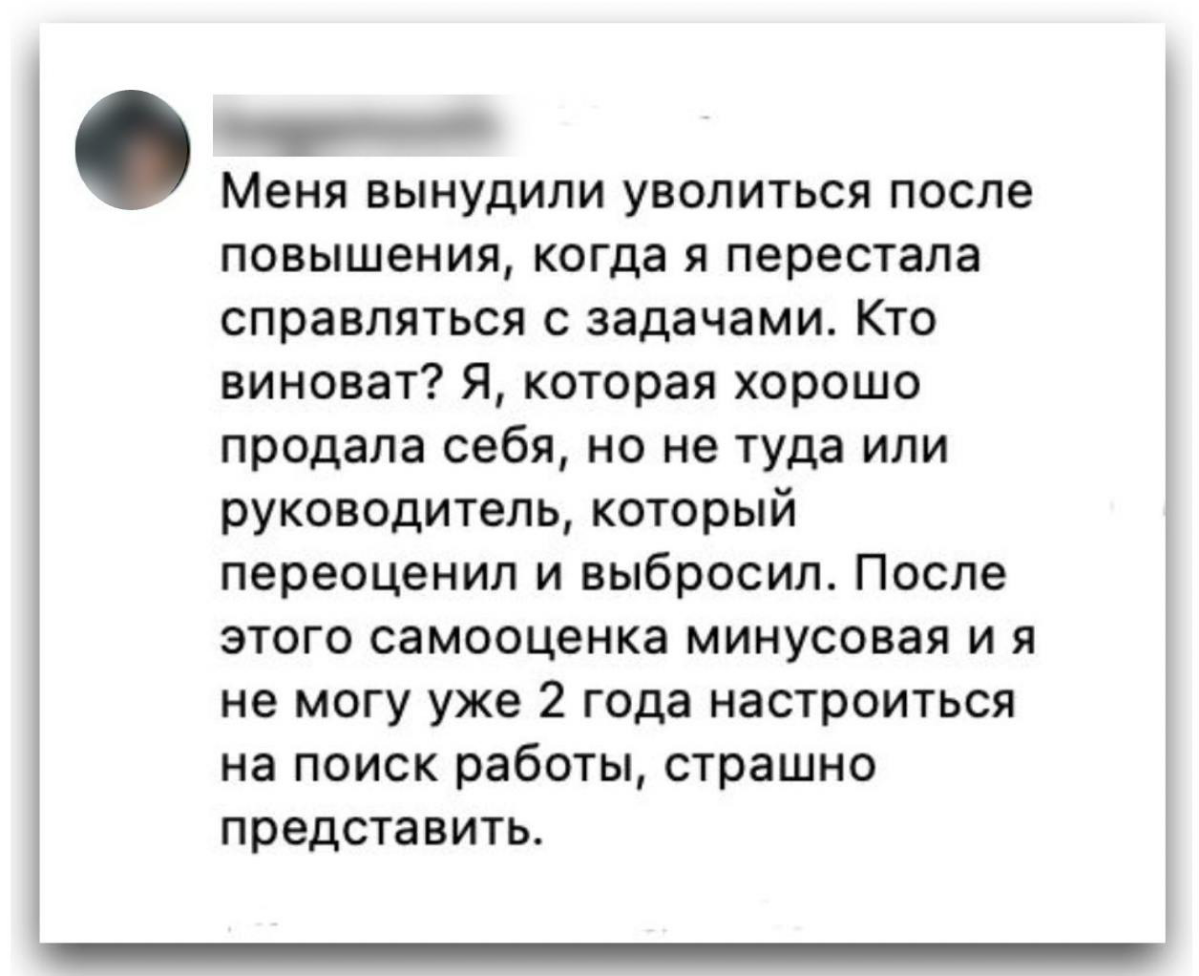 😔 То, через что прошел сотрудник, действительно тяжело — и эмоционально, и профессионально. Для многих это больной удар не только по самооценке, но и по ощущению собственной опоры | Сетка — социальная сеть от hh.ru