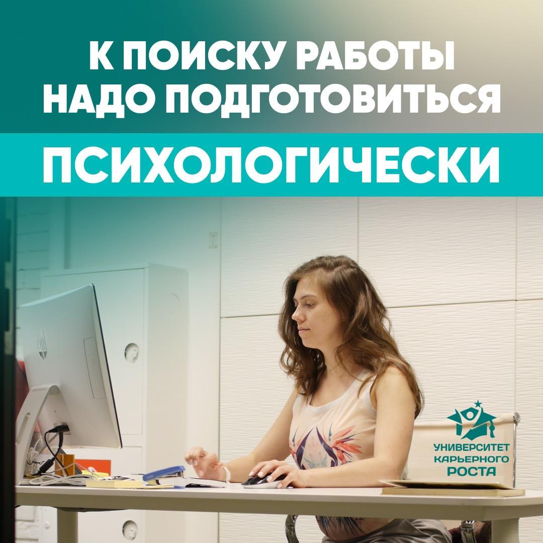 🌱 К ПОИСКУ РАБОТЫ НАДО ПОДГОТОВИТЬСЯ ПСИХОЛОГИЧЕСКИ
Поиск работы — это не просто обновить резюме и рассылать отклики | Сетка — социальная сеть от hh.ru
