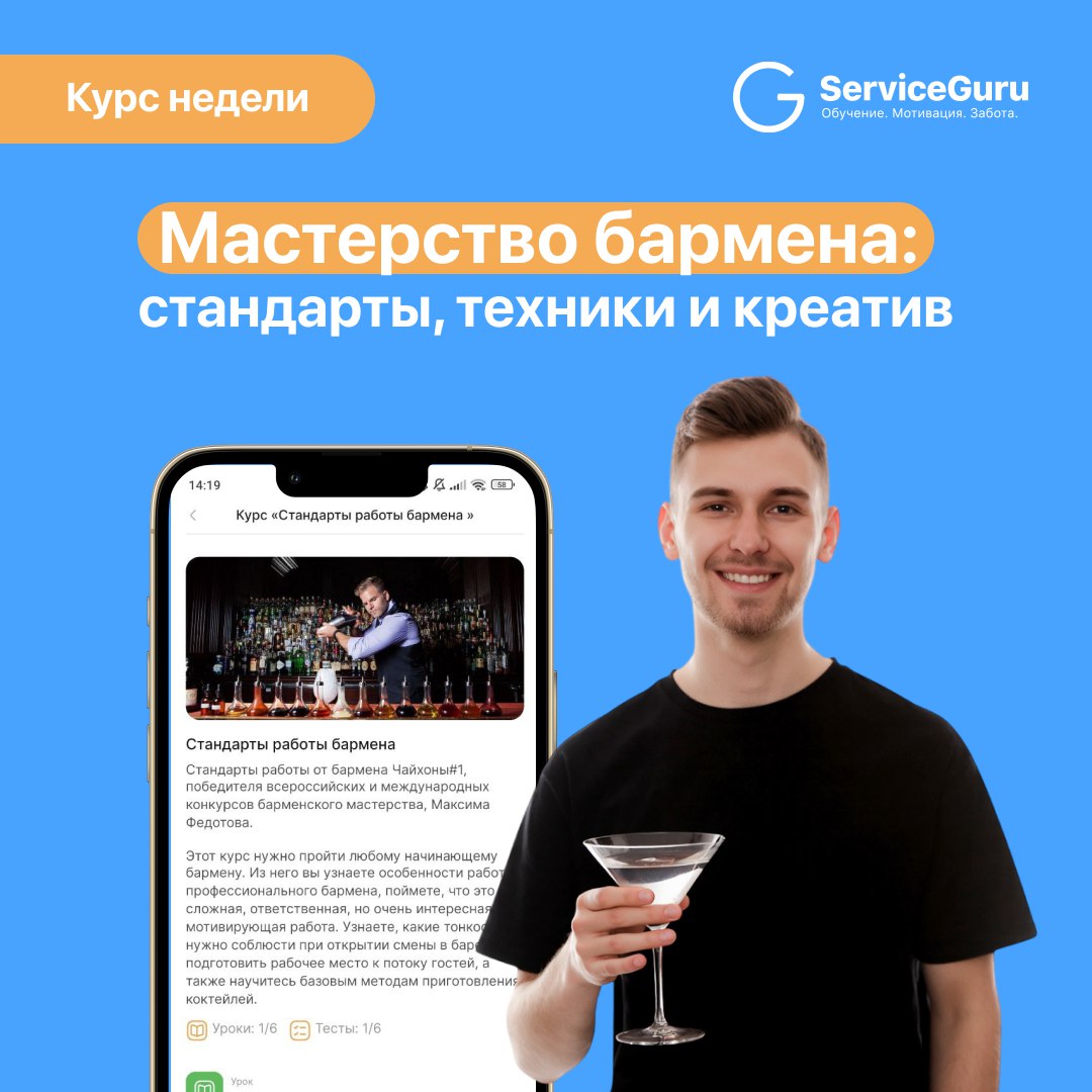 Курс недели: Мастерство бармена — стандарты, техники и креатив 🍸
Хороший бармен — это не только про вкусный коктейль. Он работает по выверенной системе и с лёгкостью поддерживает разговор с гостем | Сетка — социальная сеть от hh.ru