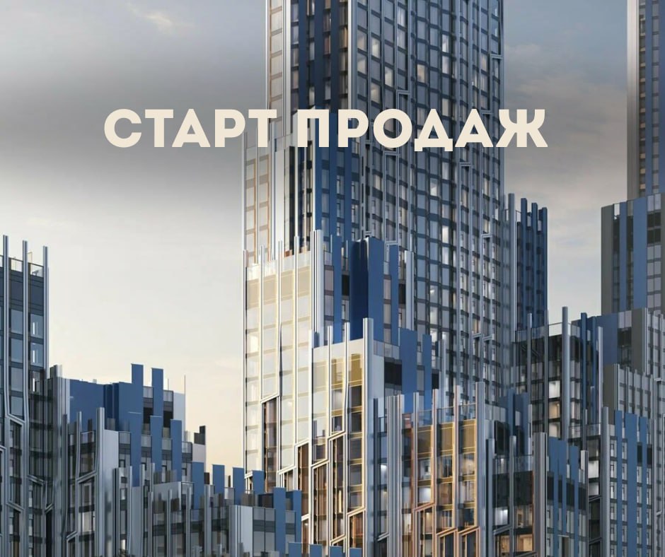Старт продаж жилого комплекса Ice Towers! 🏙
Друзья, мечта о новом доме стала реальностью! Представляем Ice Towers — уникальный жилой комплекс, который откроет перед вами новые горизонты | Сетка — социальная сеть от hh.ru