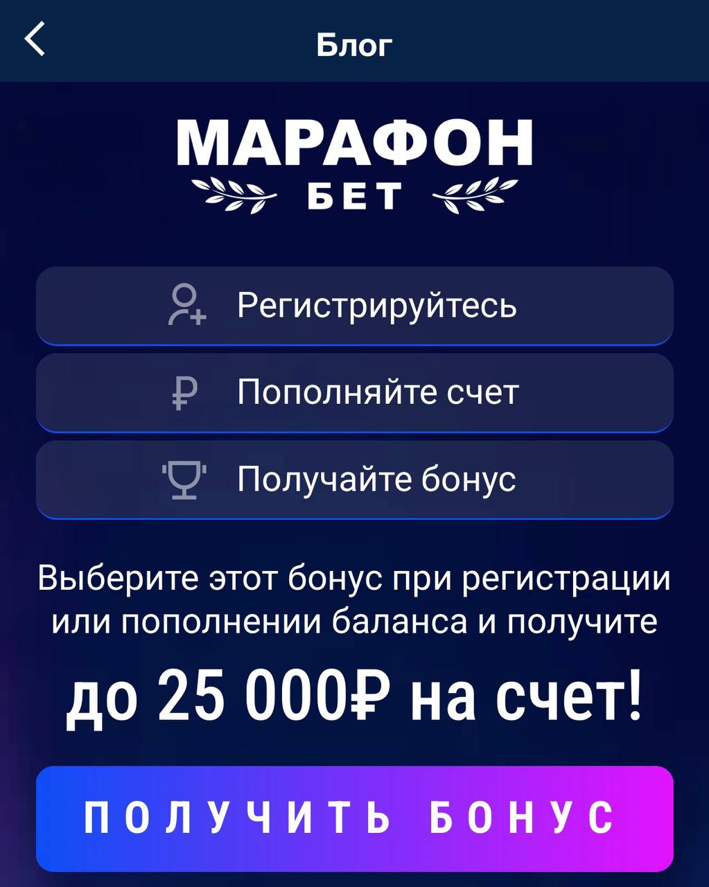 😰 Как терять клиентов и деньги — пример Марафона!
На стартовом экране прилы БК (скрин 1) баннеры:
◾️оффер новичкам до 5000 ₽ — за регу, FTD и оборот
◾️анонс VIP-клуба
Что не так?
1️⃣ я не новый игрок,... | Сетка — социальная сеть от hh.ru